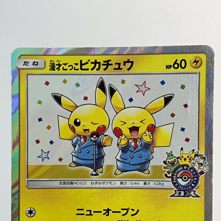 楽天市場】【中古】 ポケモン トレカ ポケカ 漫才ごっこ ピカチュウ 