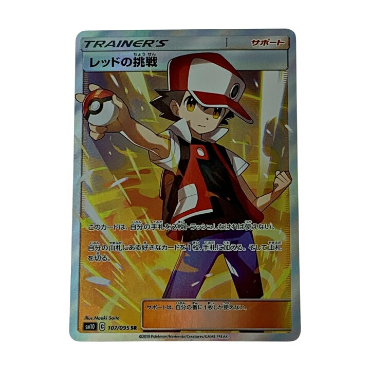 楽天市場】【中古】 ポケモン トレカ ポケカ《 レッドの挑戦 》107/095 