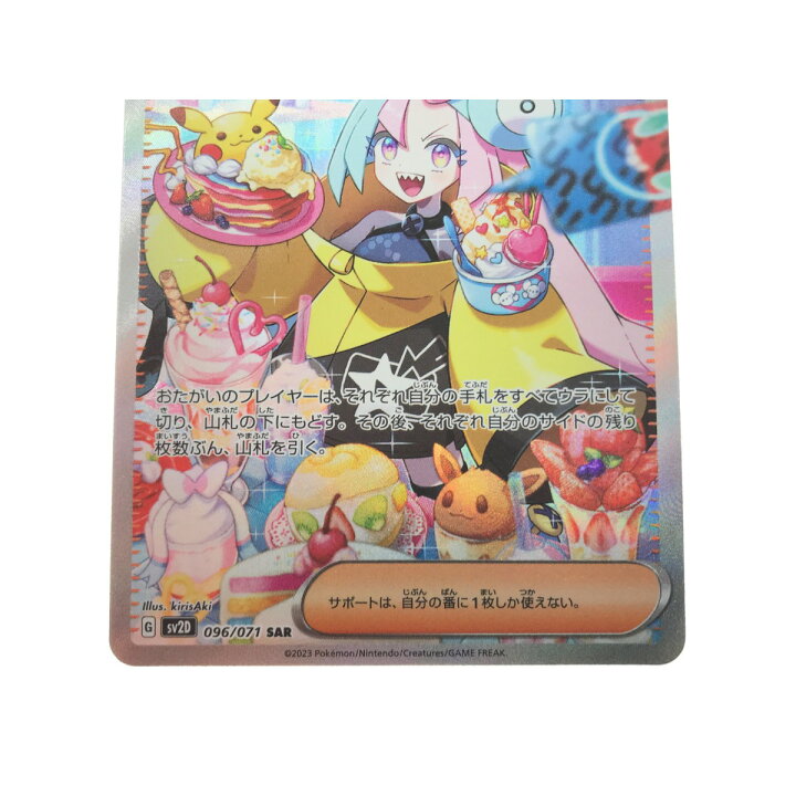 楽天市場】▽▽【中古】 ポケモンカード ナンジャモ 096/071 SAR. B 