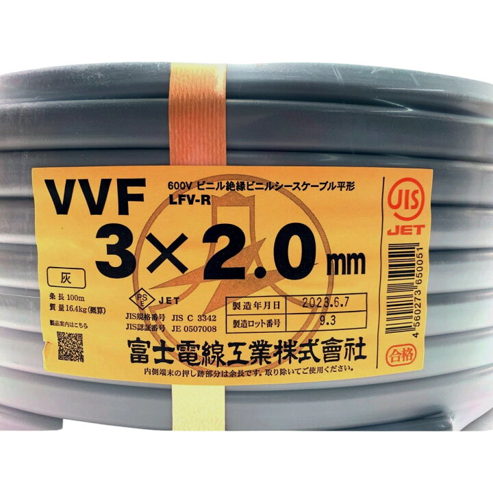 楽天市場】▽▽【中古】富士電線工業 VVFケーブル 3×2.0mm 100m巻 灰色  