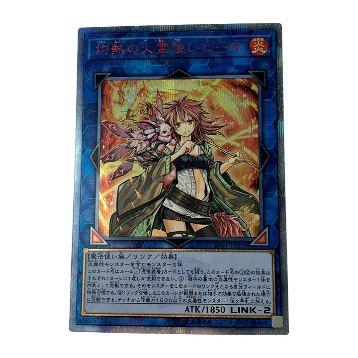 楽天市場】【中古】 遊戯王 トレカ《 灼熱の火霊使いヒータ 》20th 