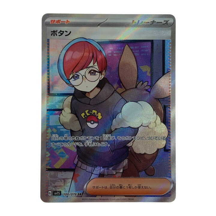 楽天市場】##【中古】 ポケモンカード ボタン 100/078 SR SV1S Bランク 