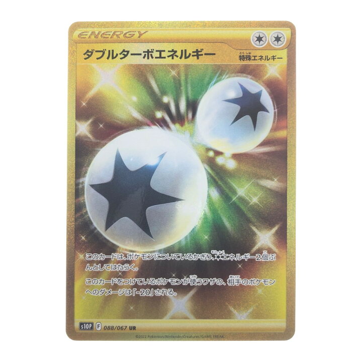 楽天市場】▽▽【中古】 ポケモンカード ダブルターボエネルギー 088 