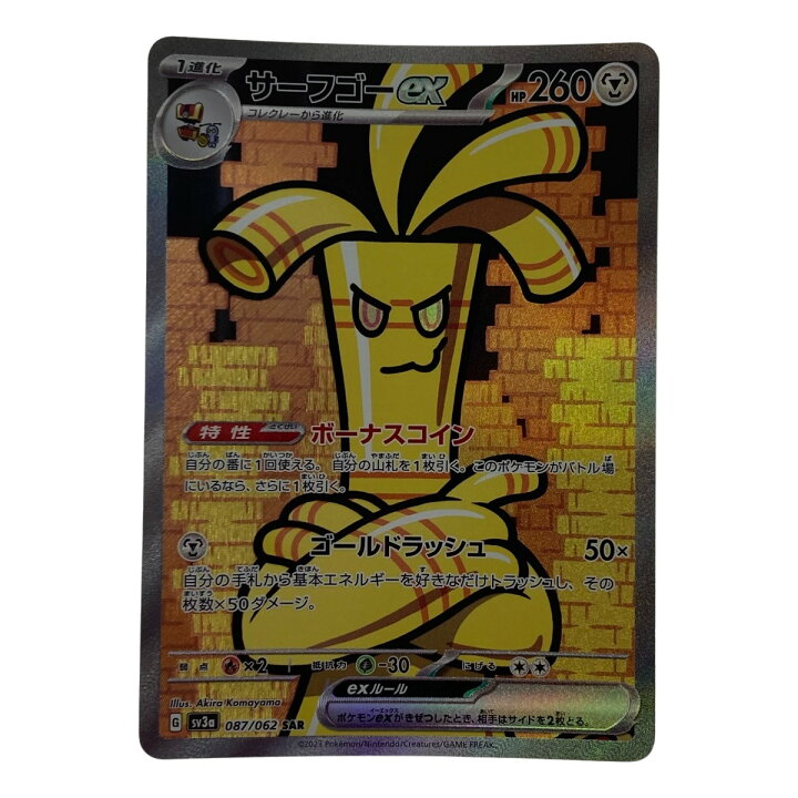 楽天市場】##【中古】 ポケモンカード サーフゴーex 087/062 SV3A SAR 
