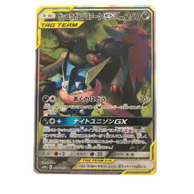 ▽▽【中古】 ポケモンカード ゲッコウガ&ゾロアークGX 059/055SR ポケカ Bランク