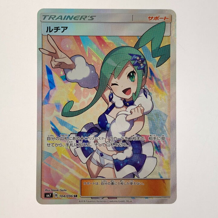 楽天市場】##【中古】 ポケモンカード ルチア 104/096 SM7 SR 折れ有 C 
