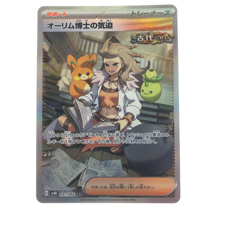 楽天市場】▽▽【中古】 ポケモンカード オーリム博士の気迫 091 ・/36-31 新品★ ポケモン ★ オーリム博士の気迫 091/066 SAR