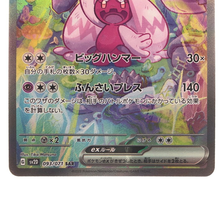 楽天市場】▽▽【中古】 ポケモンカード デカヌチャンex 093/071SAR 