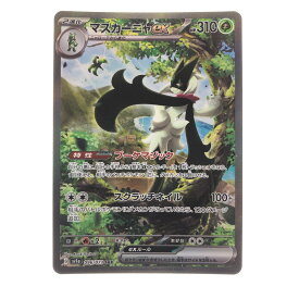 ▽▽【中古】 ポケモンカード マスカーニャex 096/073SAR ポケカ Bランク