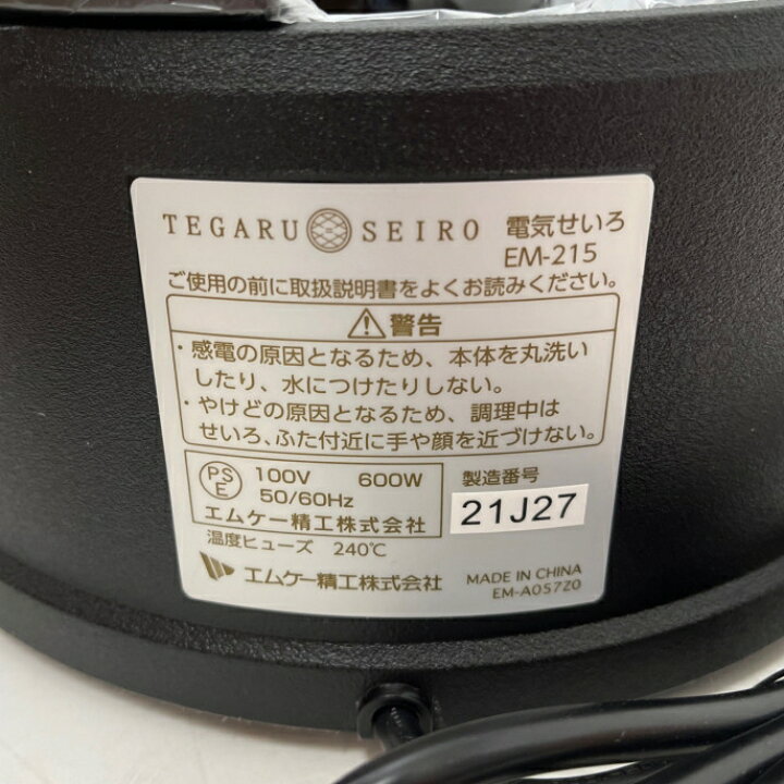 楽天市場】◇◇【中古】エムケー精工 電気蒸し器 電気せいろ 21cm EM 