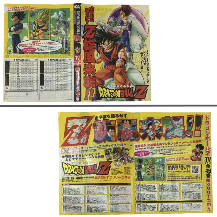 楽天市場】##【中古】 ドラゴンボールZ DVD 1巻〜49巻 全巻セット B 
