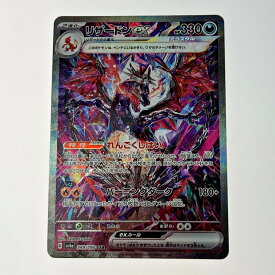 ☆☆【中古】 ポケモン ポケカ リザードン ex 349/190 SAR トレカ Cランク