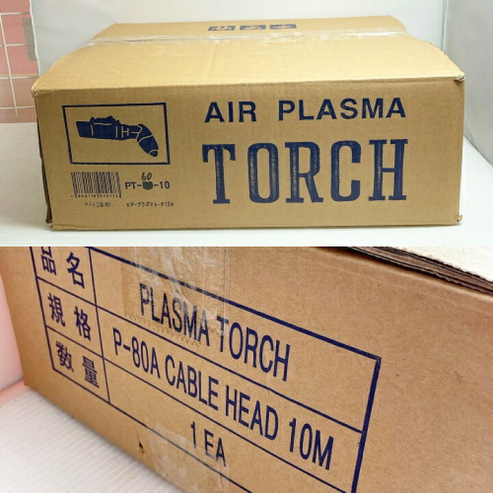楽天市場】♭♭【中古】マイト工業 エアープラズマ切断機 トーチ新品未 