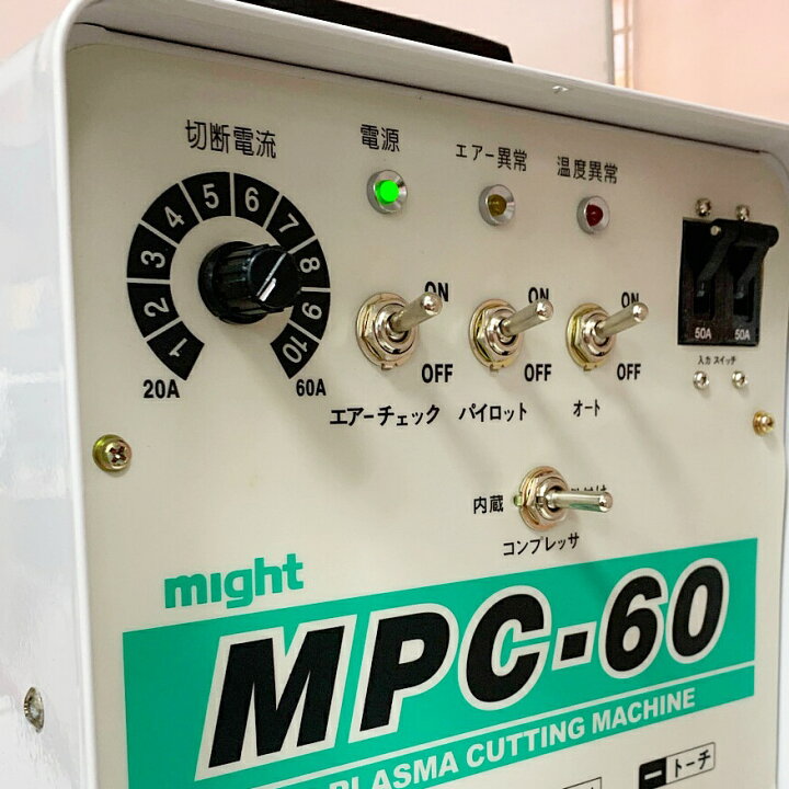 楽天市場】♭♭【中古】マイト工業 エアープラズマ切断機 トーチ新品未 