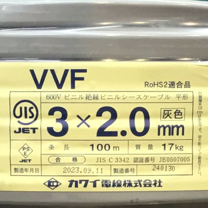 楽天市場】ΘΘ【中古】カワイ電線 VVFケーブル 3×2.0mm 100m 未使用品 S 
