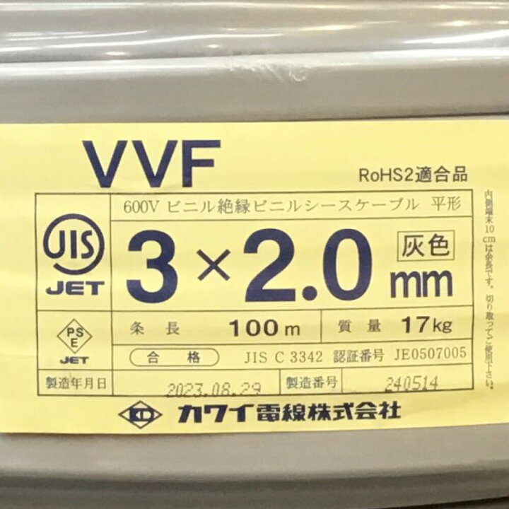 楽天市場】ΘΘ【中古】カワイ電線株式会社 VVFケーブル 3×2.0mm 100m 未  