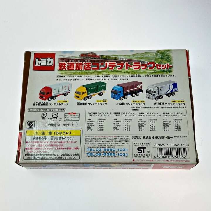 楽天市場】【中古】 TOMICA トミカ 鉄道輸送コンテナトラックセット 4 