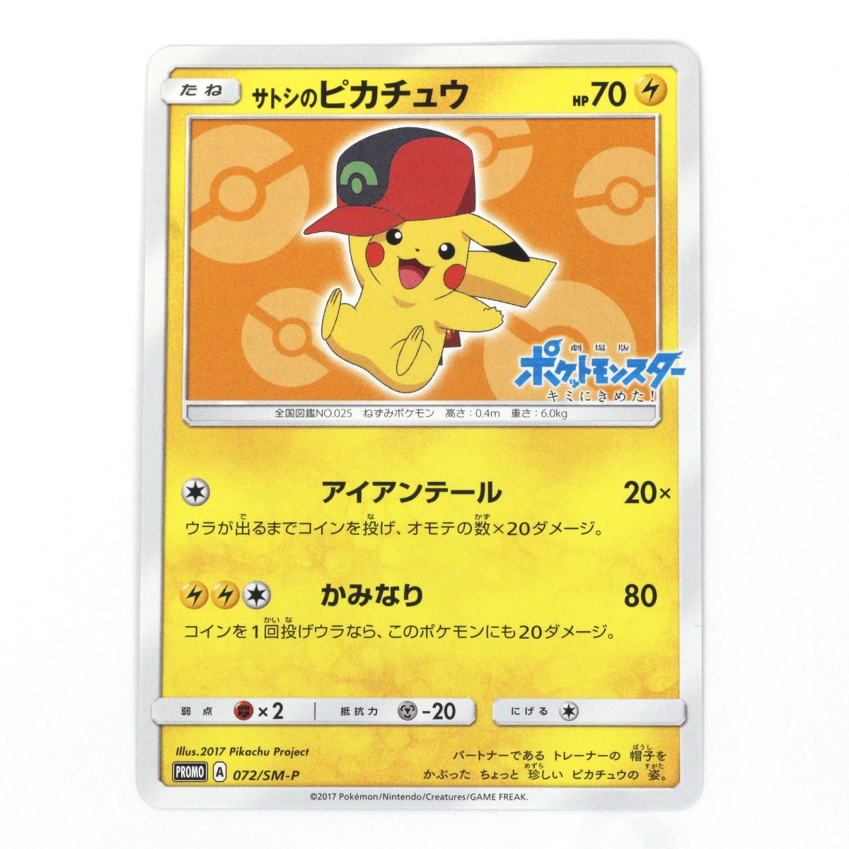 Pokemon ポケモンカード ポケカ トレカ サトシのピカチュウ 072 SM-P B