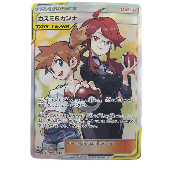 楽天市場】▽▽【中古】 ポケモンカード カスミ&カンナ 191/173SR 
