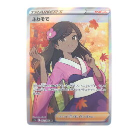 ▽▽【中古】 ポケモンカード ふりそで 082/068SR ポケカ Bランク