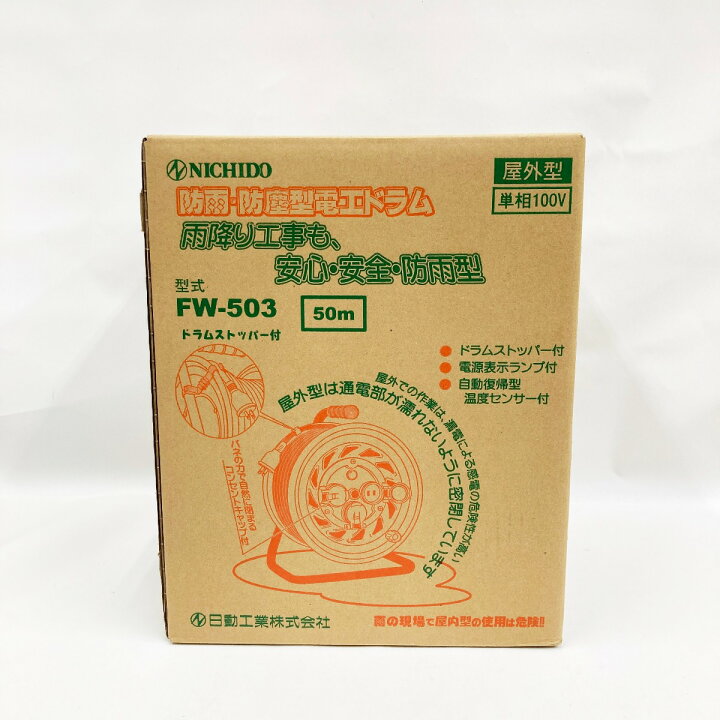 楽天市場】〇〇【中古】日動工業 電工ドラム 100V 防雨防塵型 アース 