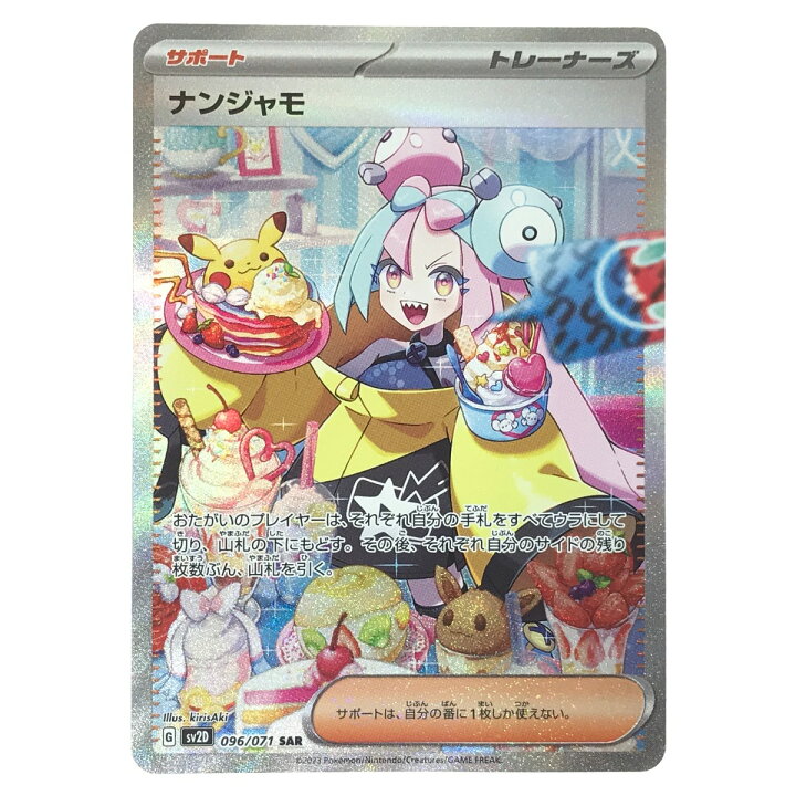 ポケモンカードナンジャモ SAR 他