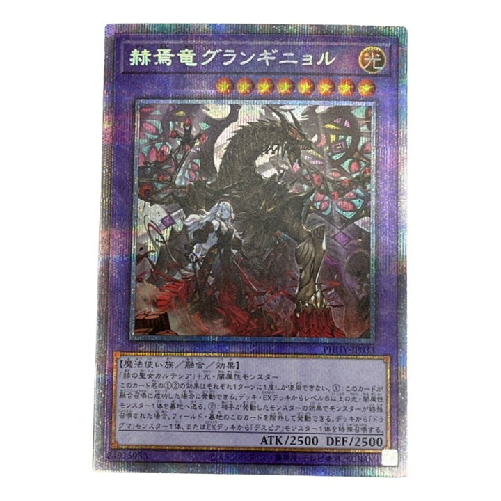 楽天市場】◇◇【中古】 トレカ 遊戯王 赫焉竜グランギニョル プリズマ 