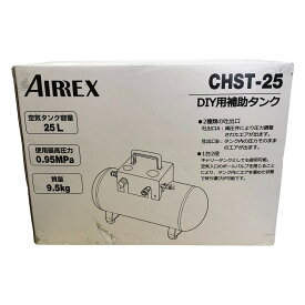 □□【中古】AIRREX DIY用補助タンク 25L CHST-25 Sランク
