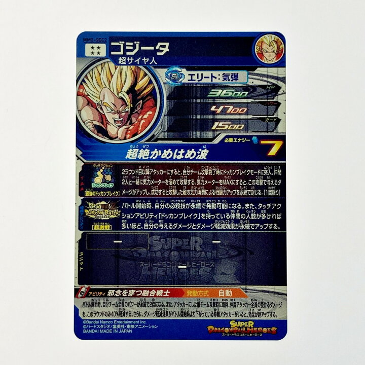 楽天市場】【中古】 ドラゴンボールヒーローズ トレカ ゴジータ MM2 