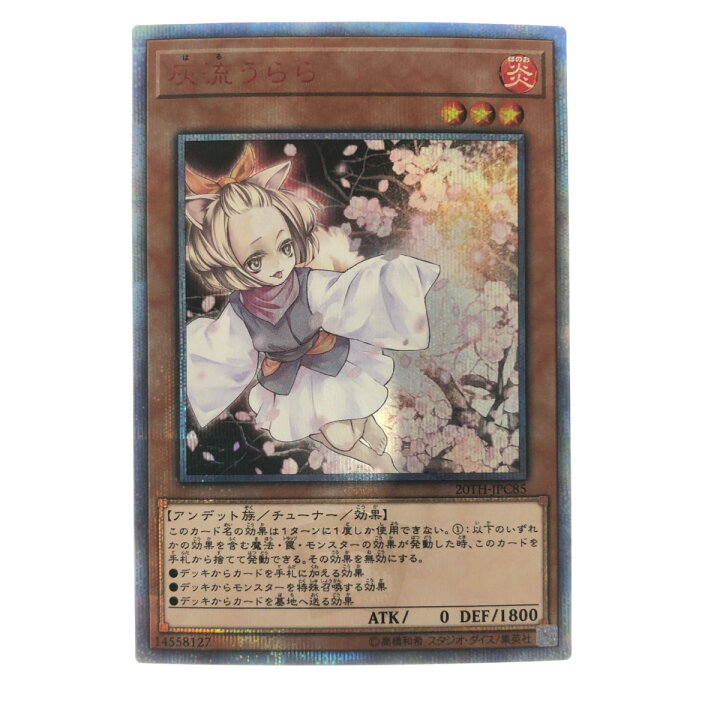 楽天市場】▽▽【中古】 遊戯王 灰流 うらら 20th-JPC85 20SE 