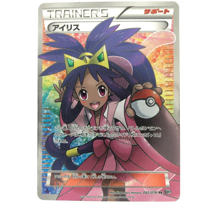 楽天市場】▽▽【中古】 ポケモンカード アイリス 082/076SR BW9 1ED 