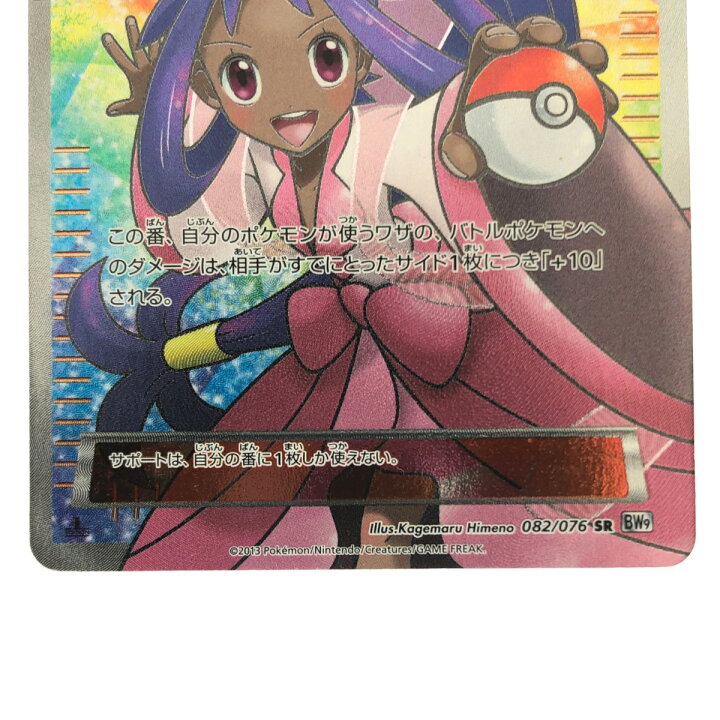 楽天市場】▽▽【中古】 ポケモンカード アイリス 082/076SR BW9 1ED 