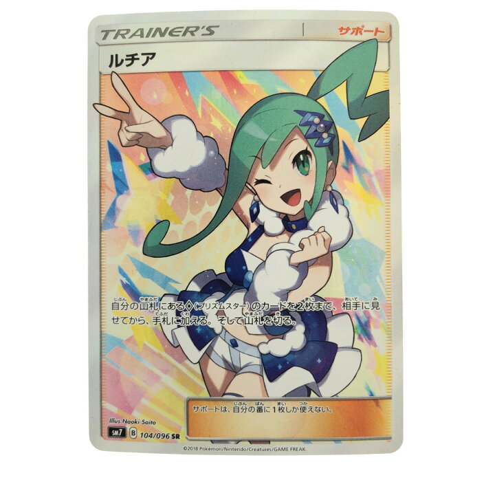 楽天市場】▽▽【中古】 ポケモンカード ルチア 104/096SR SM7 ポケカ  