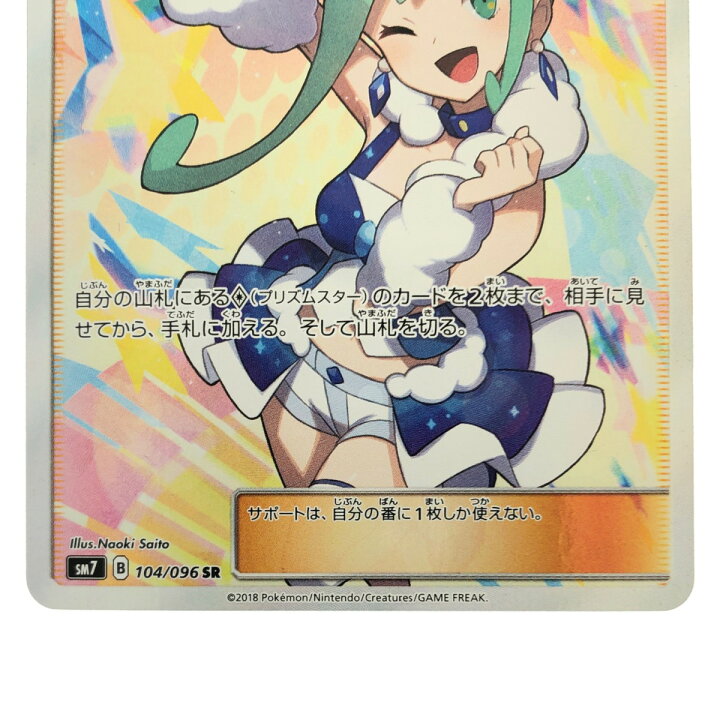 楽天市場】▽▽【中古】 ポケモンカード ルチア 104/096SR SM7 ポケカ  