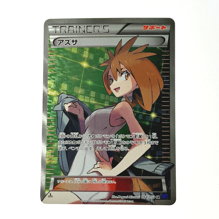 楽天市場】【中古】 ポケモン トレカ ポケカ アズサ 064/059 SR B 