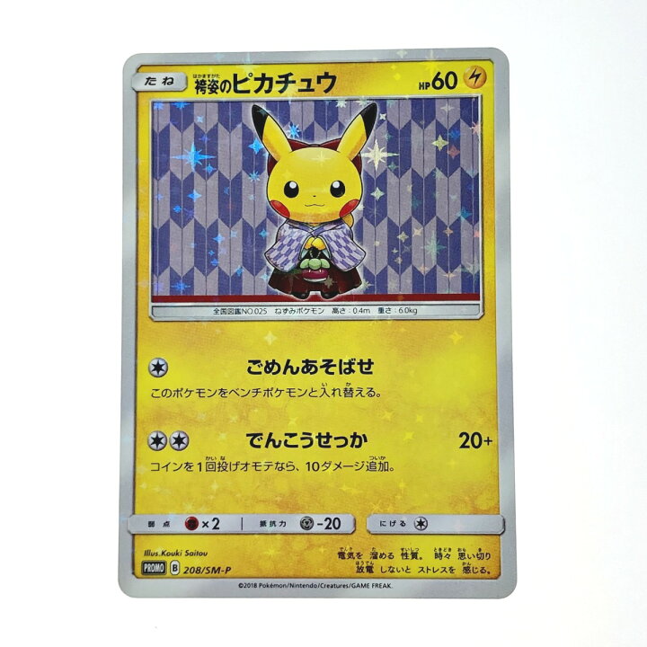 楽天市場】【中古】 ポケモン トレカ ポケカ 袴姿のピカチュウ 208/SM 