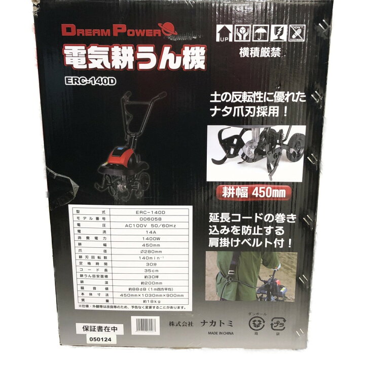 楽天市場】□□【中古】NAKATOMI 電気耕運機 電気カルチベータ ERC  