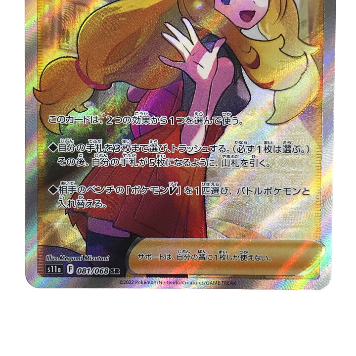 楽天市場】##【中古】 ポケモンカード セレナ SR 081/068 S11a ポケカ 