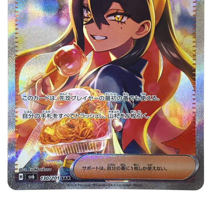 楽天市場】##【中古】 ポケモンカード ゼイユ SAR 130/101 SV6 ポケカ 