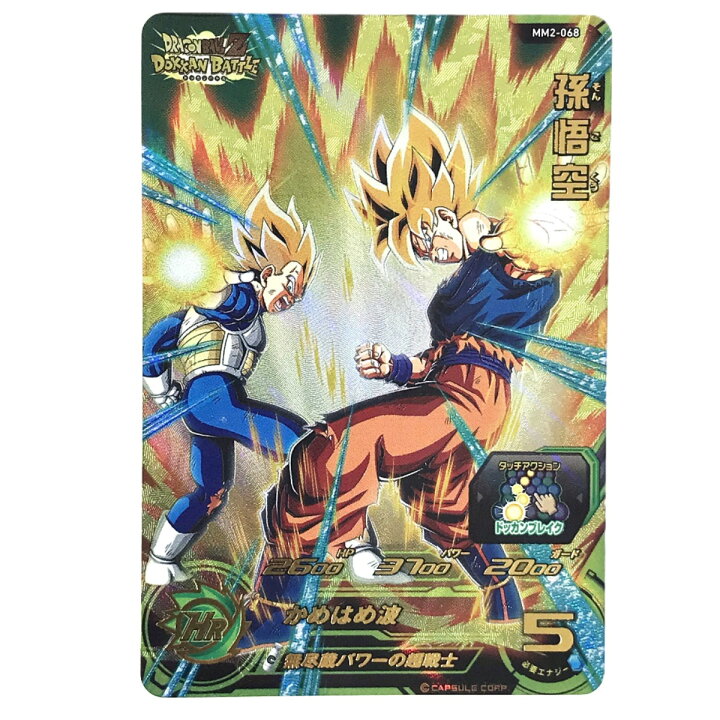 楽天市場】##【中古】 ドラゴンボールヒーローズ SDBH MM2-068 孫悟空 