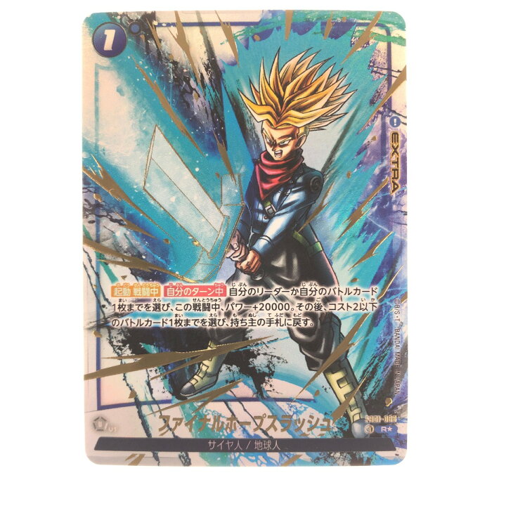 楽天市場】▽▽【中古】 ドラゴンボールフュージョンワールド  