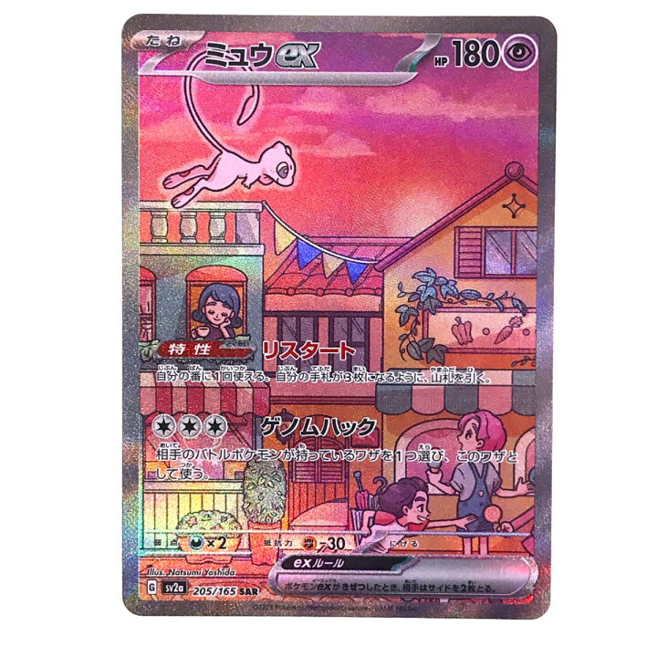 楽天市場】##【中古】 ポケモンカード ミュウex SAR 205/165 SV2a 