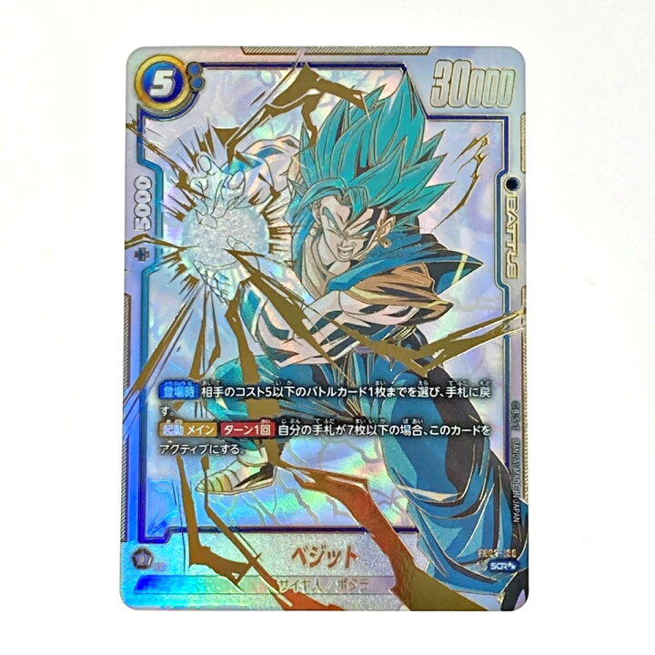 楽天市場】【中古】 ドラゴンボール フュージョンワールド ベジット 