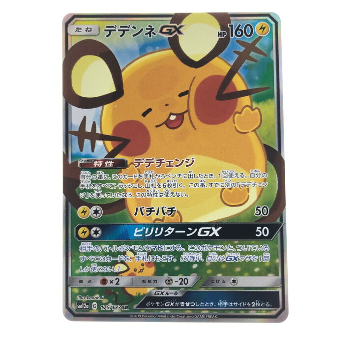 楽天市場】▽▽【中古】 ポケモンカード デデンネGX 175/173SR ポケカ 
