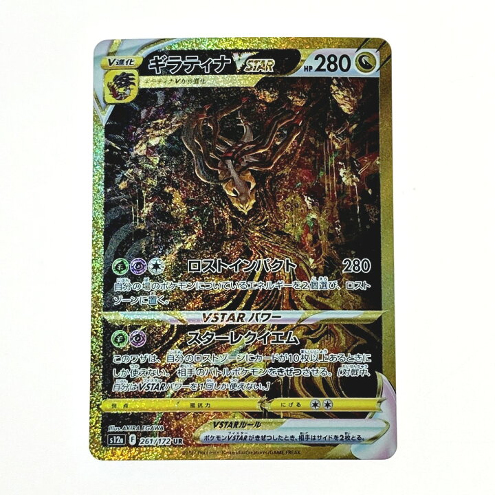 楽天市場】【中古】 ポケモン トレカ ポケカ ギラティナ V STAR 261 
