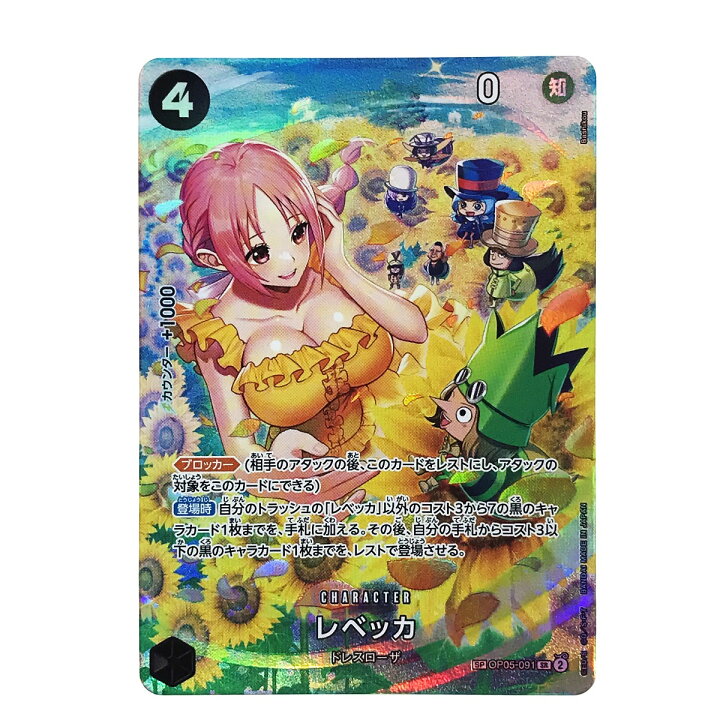 楽天市場】##【中古】 ワンピースカード レベッカ SR パラレル SP OP05 