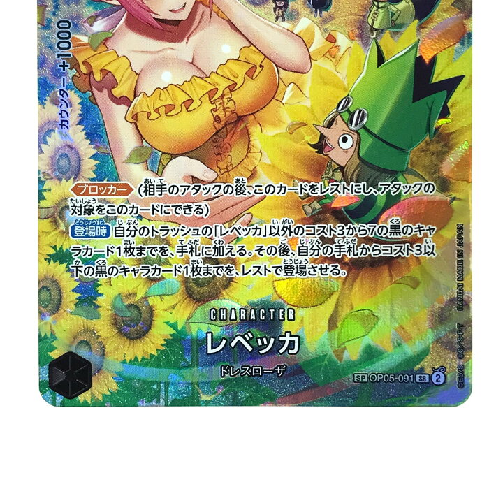 楽天市場】##【中古】 ワンピースカード レベッカ SR パラレル SP OP05 