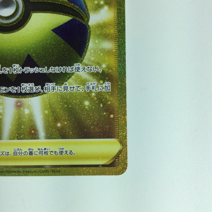 楽天市場】ζζ【中古】 ポケモンカード クイックボール UR 074/060/S1H 