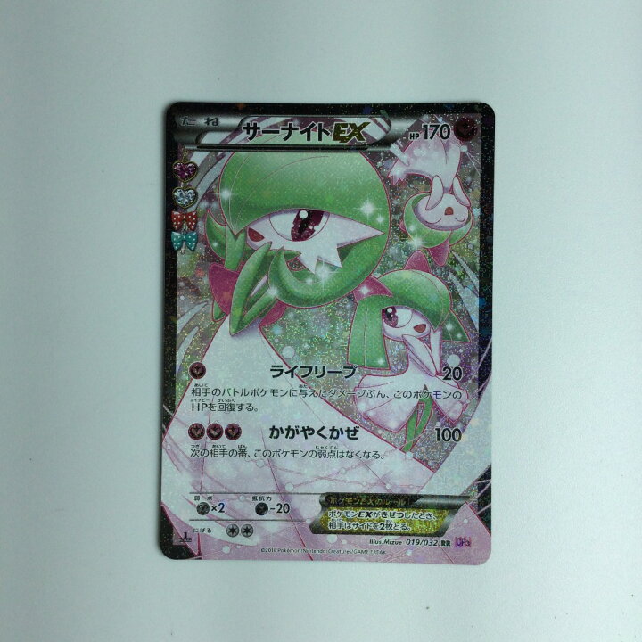 楽天市場】ζζ【中古】 ポケモンカード サーナイトEX 019/032/CP3/P 