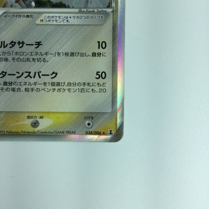 楽天市場】ζζ【中古】 ポケモンカード サンダース δ－デルタ種 038/086 